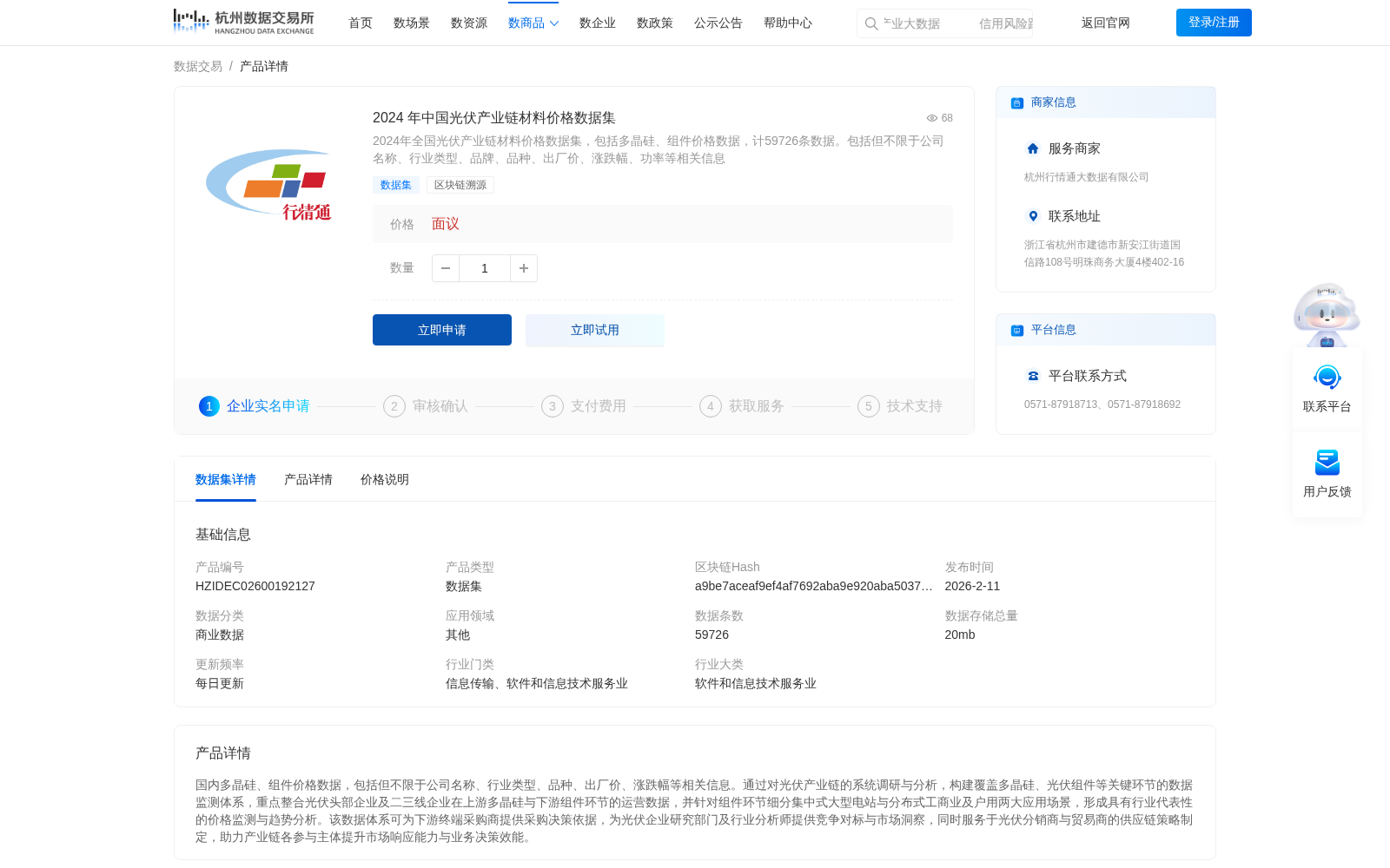 2024 年中国光伏产业链材料价格数据集 数据集图片