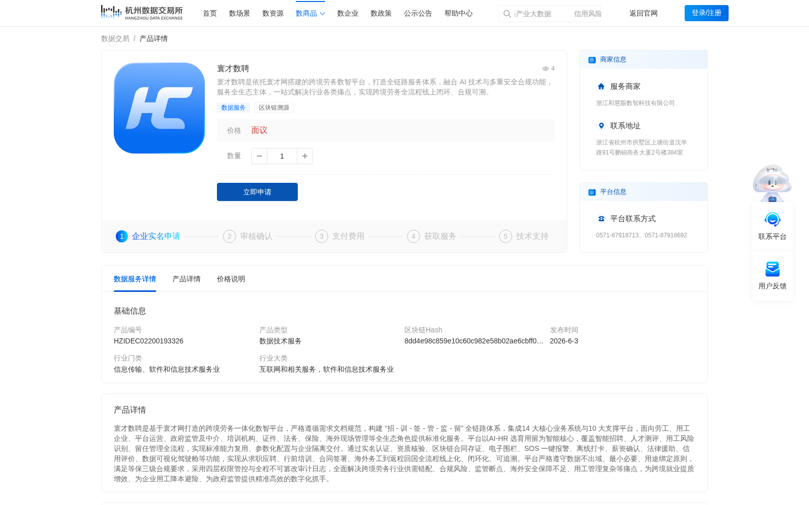 寰才数聘 数据集图片