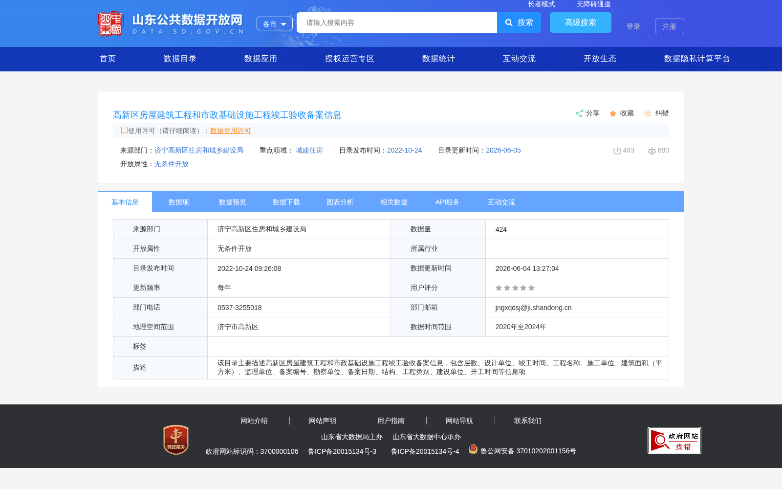 高新区房屋建筑工程和市政基础设施工程竣工验收备案信息 数据集图片