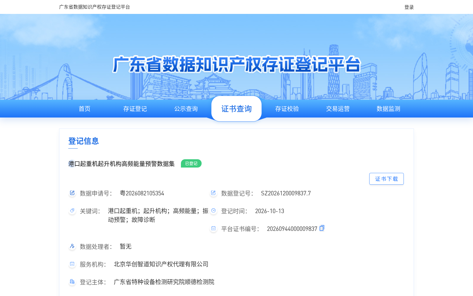 港口起重机起升机构高频能量预警数据集 数据集图片