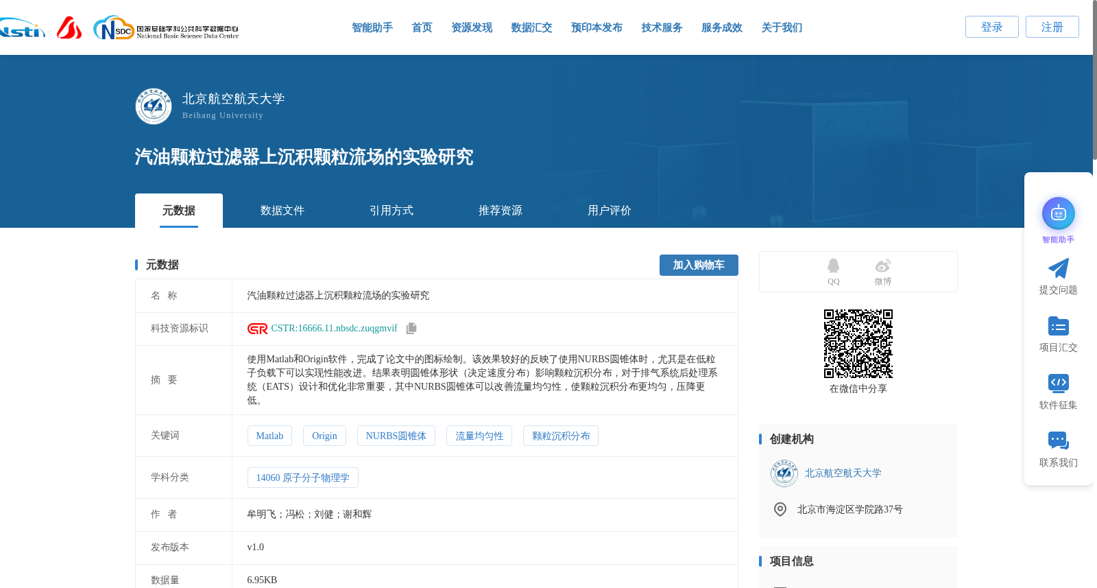 汽油颗粒过滤器上沉积颗粒流场的实验研究 数据集图片