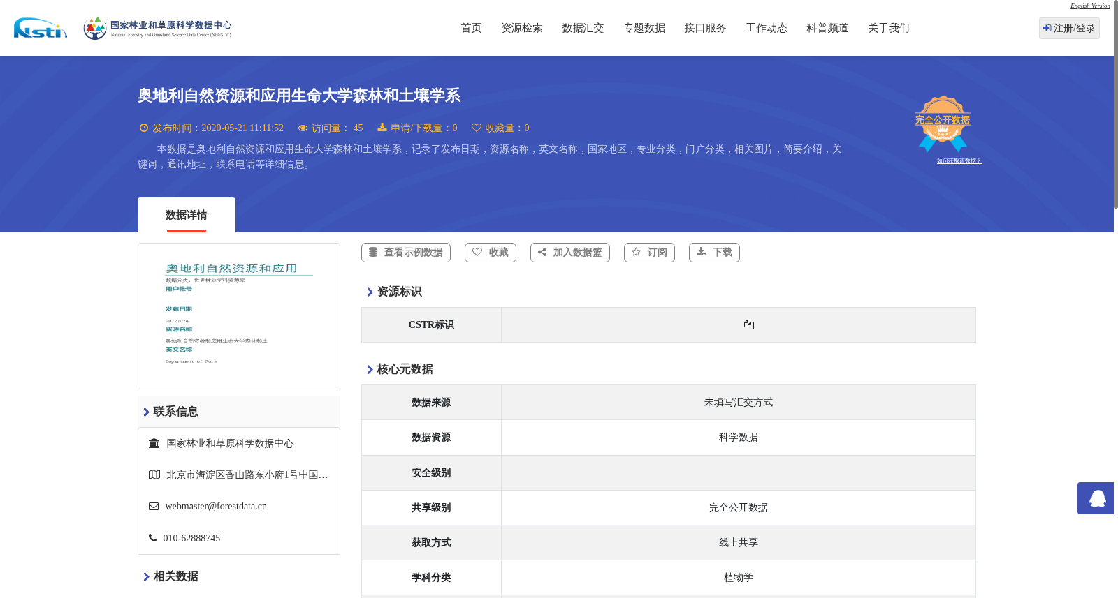 奥地利自然资源和应用生命大学森林和土壤学系 数据集图片