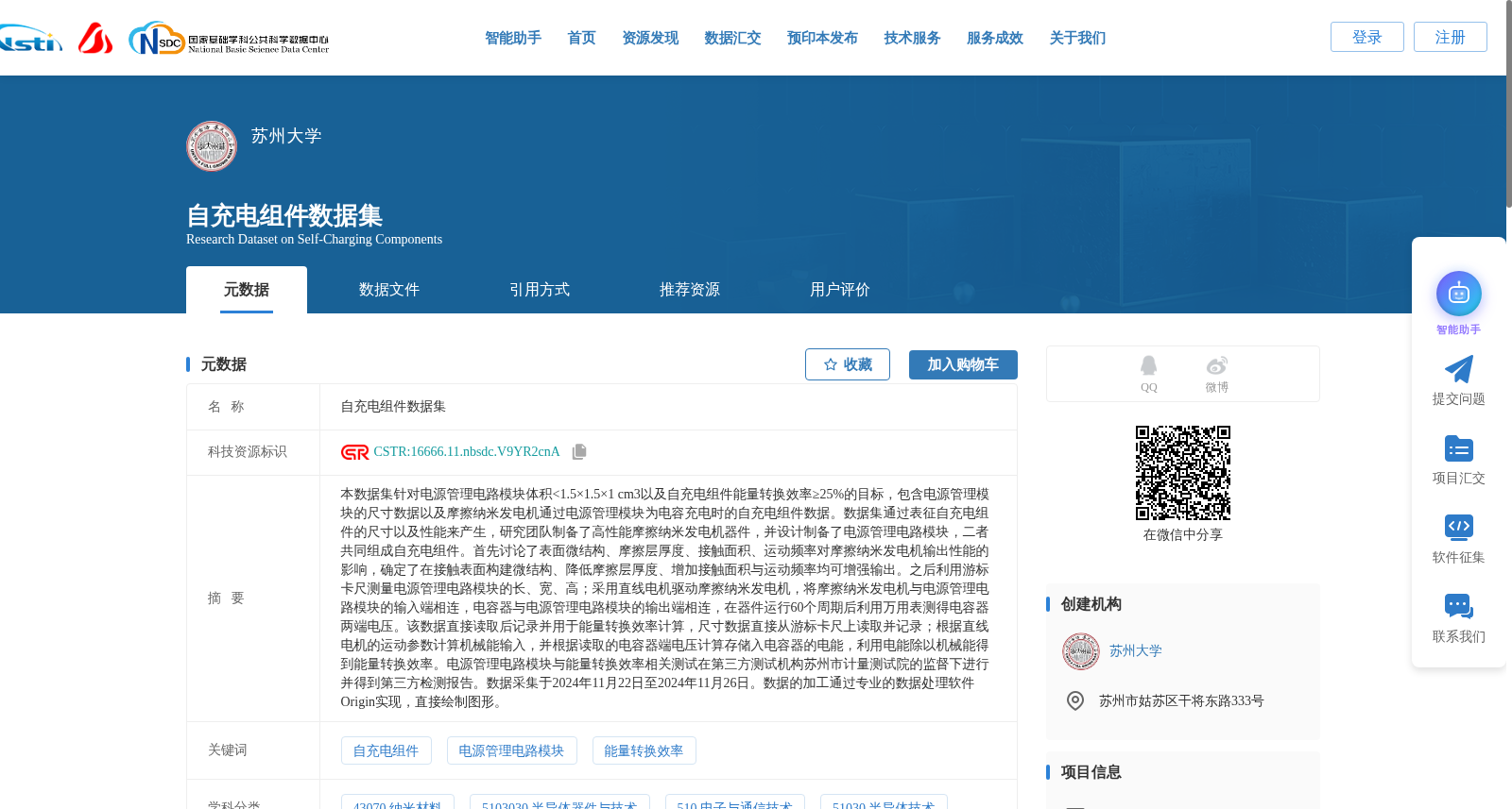 自充电组件数据集 数据集图片