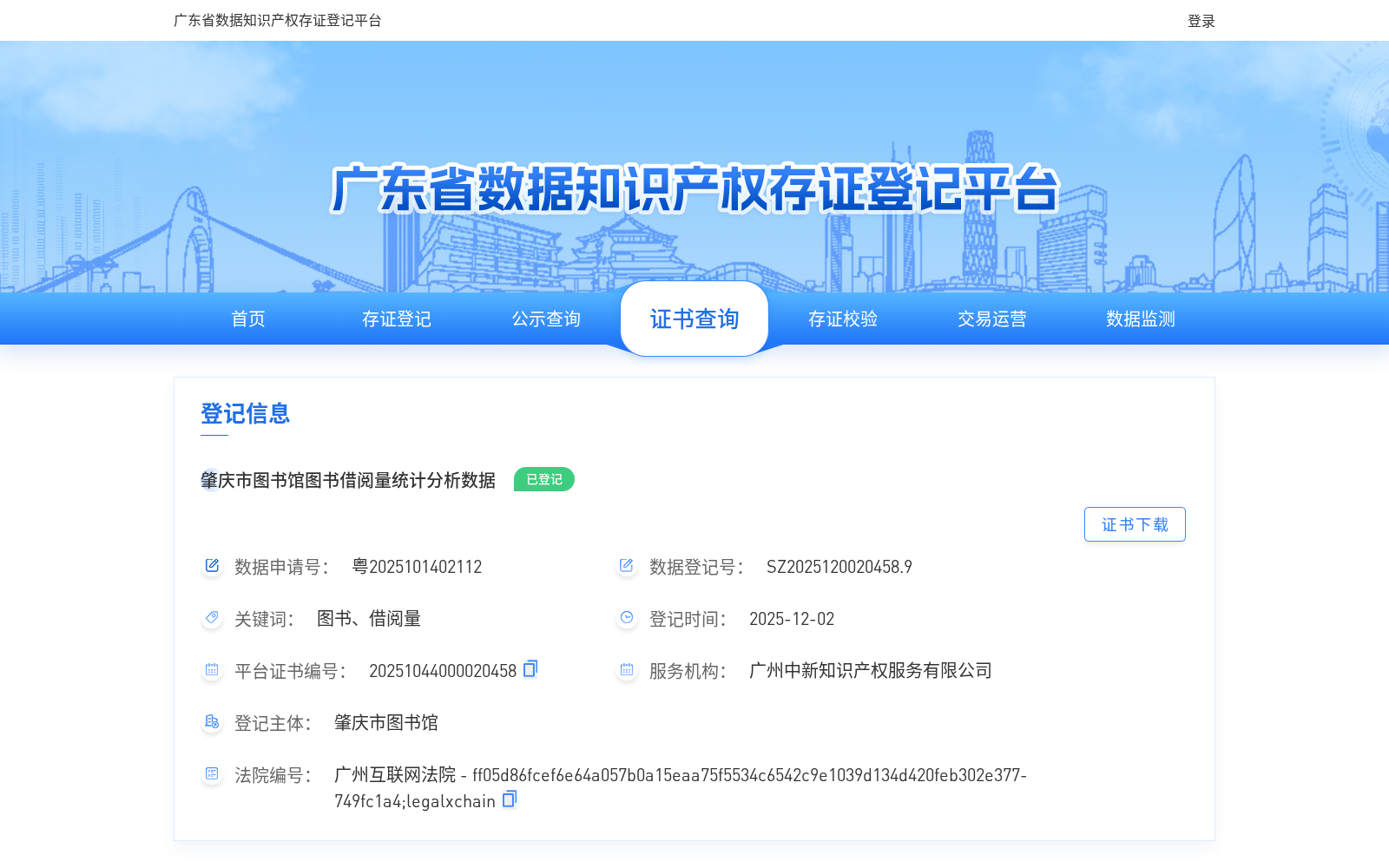 肇庆市图书馆图书借阅量统计分析数据 数据集图片