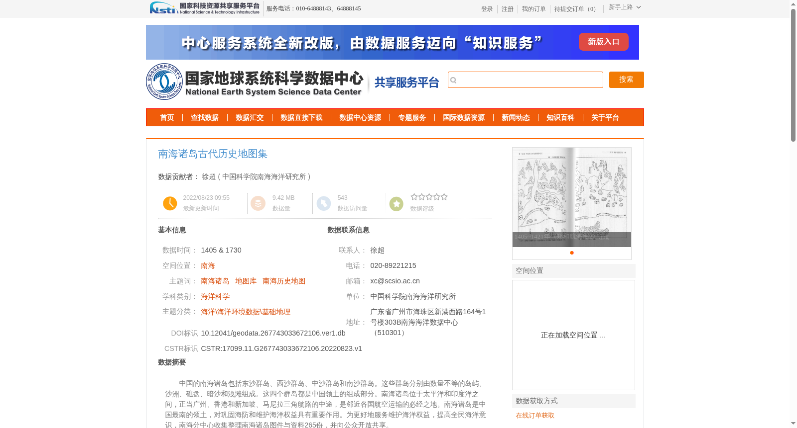南海诸岛古代历史地图集 数据集图片