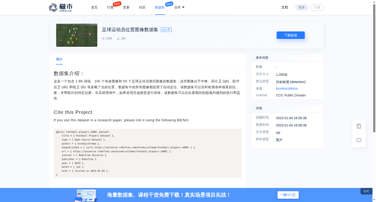 足球运动员位置图像数据集 数据集图片