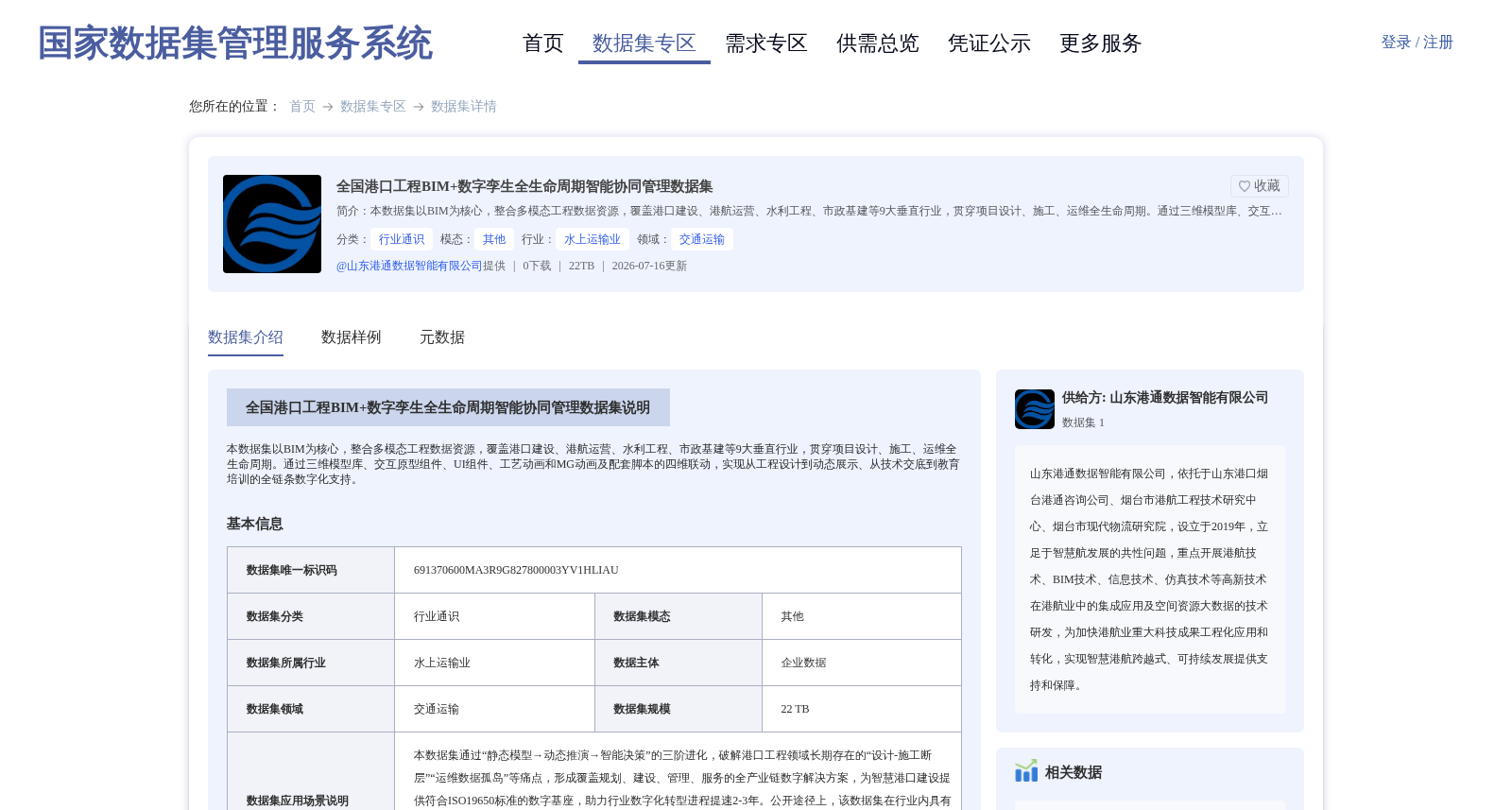 全国港口工程BIM+数字孪生全生命周期智能协同管理数据集 数据集图片