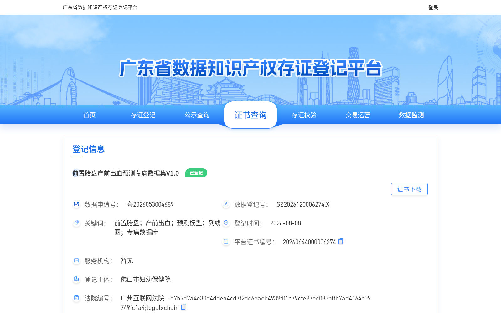前置胎盘产前出血预测专病数据集V1.0 数据集图片