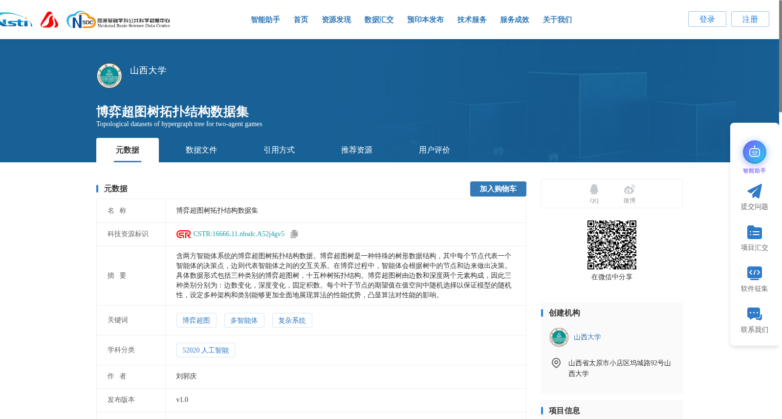 博弈超图树拓扑结构数据集 数据集图片