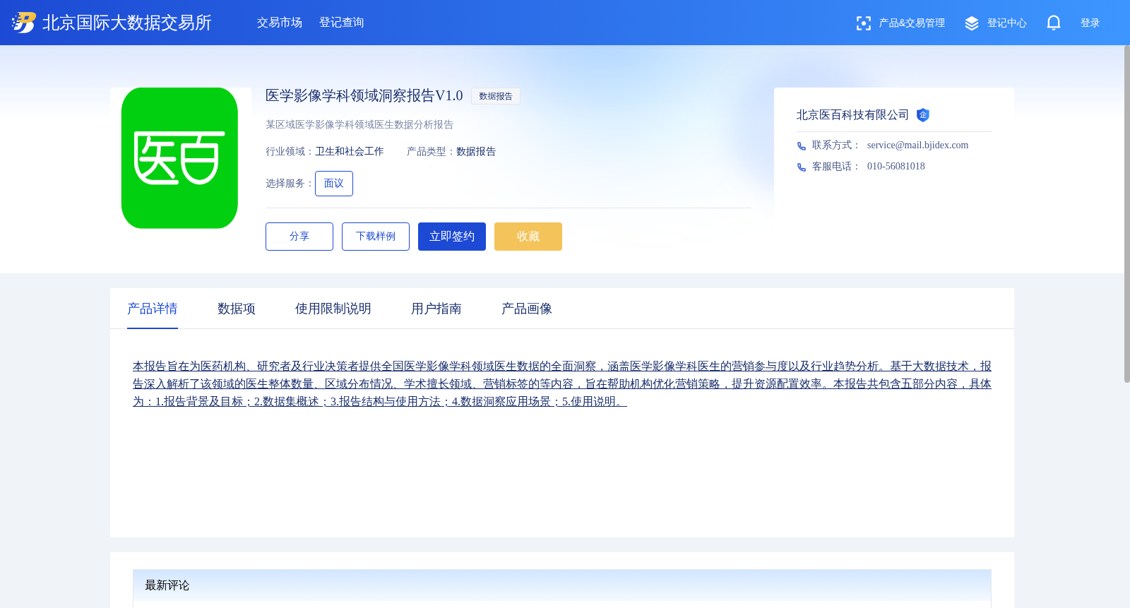 医学影像学科领域洞察报告V1.0 数据集图片