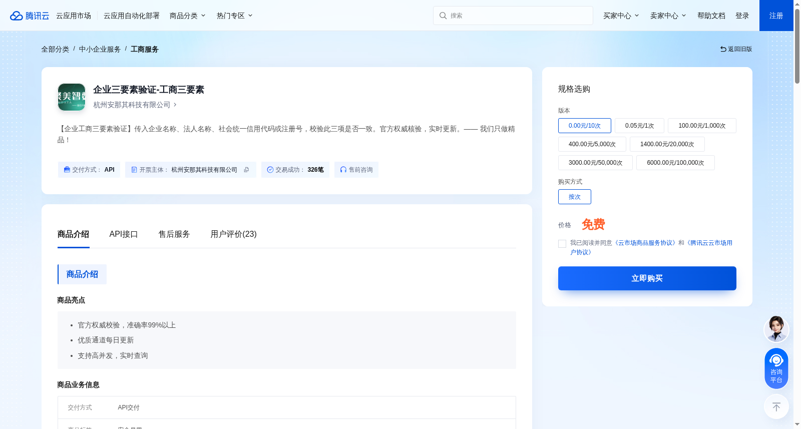 企业三要素验证-工商三要素 数据集图片
