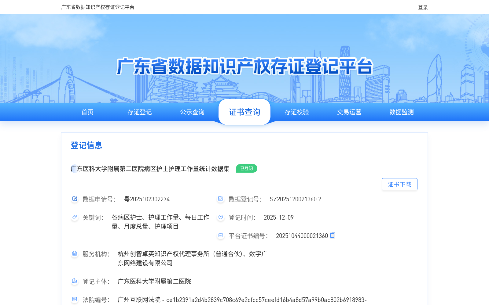 广东医科大学附属第二医院病区护士护理工作量统计数据集 数据集图片