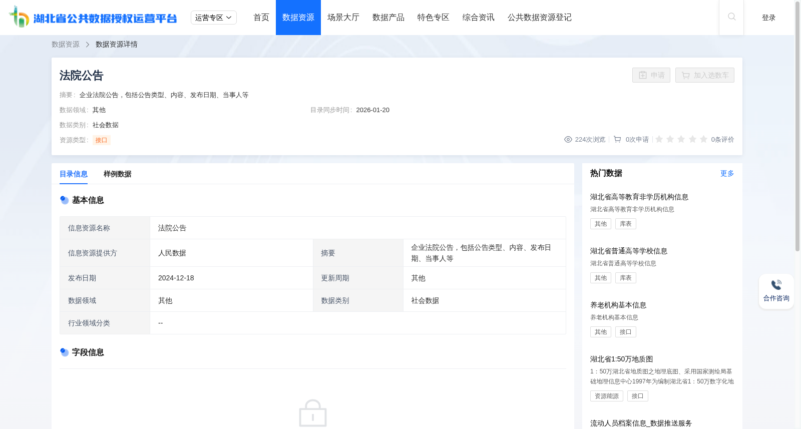 法院公告 数据集图片