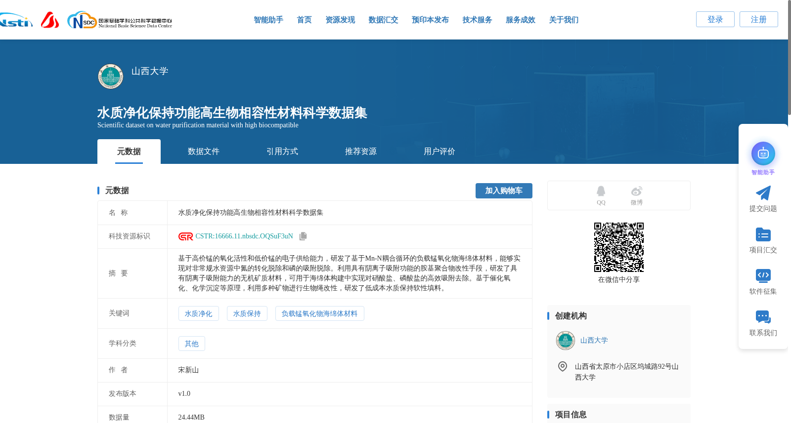 水质净化保持功能高生物相容性材料科学数据集 数据集图片