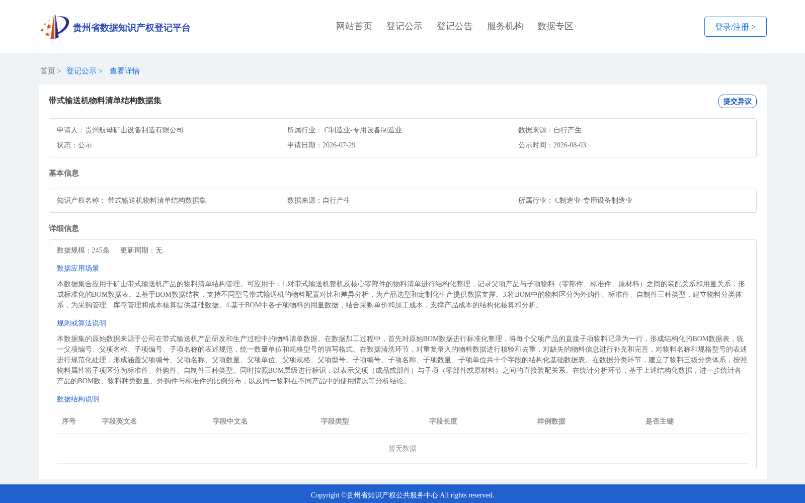 带式输送机物料清单结构数据集 数据集图片