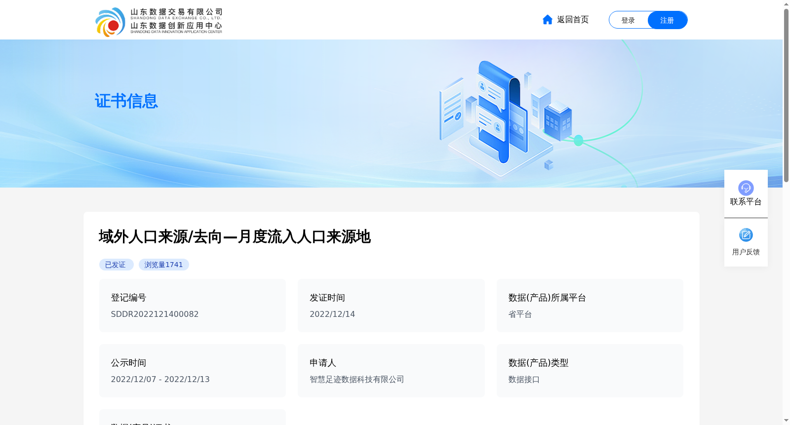 域外人口来源/去向—月度流入人口来源地 数据集图片
