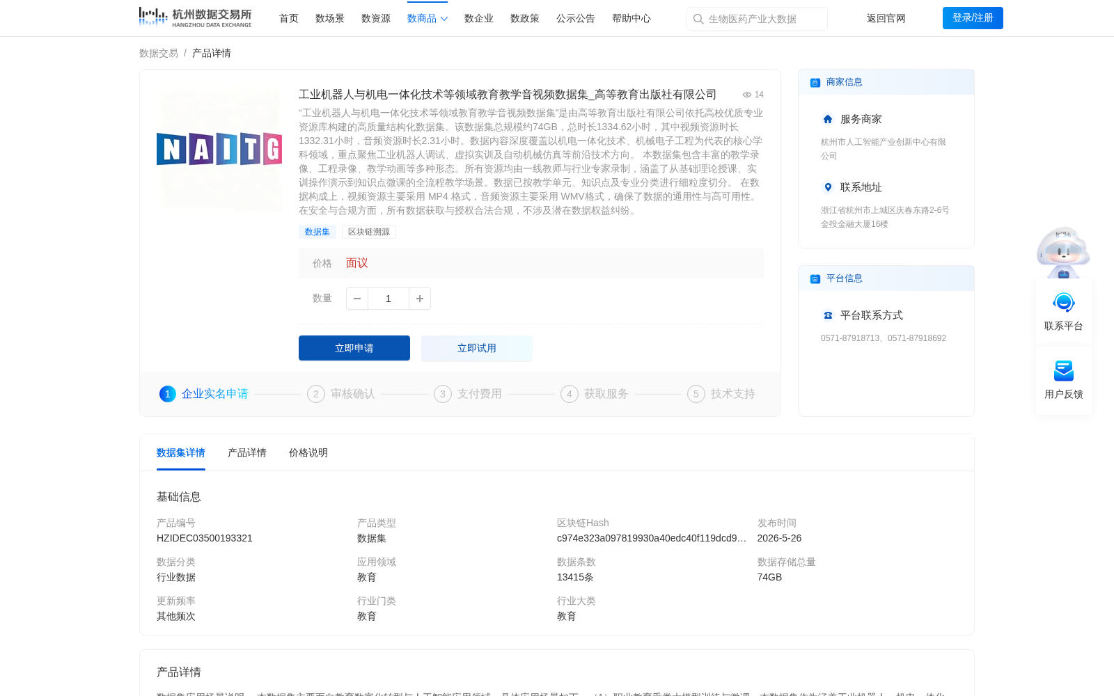 工业机器人与机电一体化技术等领域教育教学音视频数据集_高等教育出版社有限公司 数据集图片