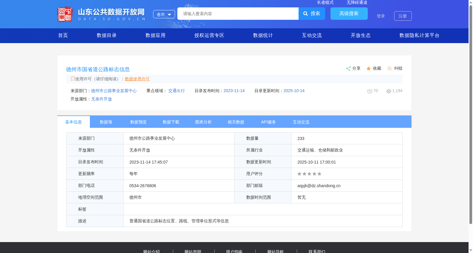 德州市国省道公路标志信息 数据集图片