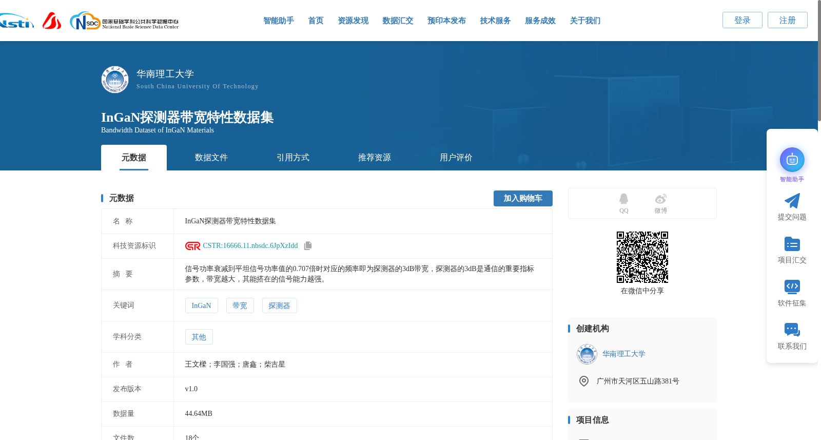 InGaN探测器带宽特性数据集 数据集图片