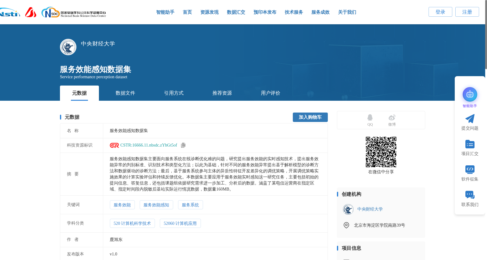 服务效能感知数据集 数据集图片