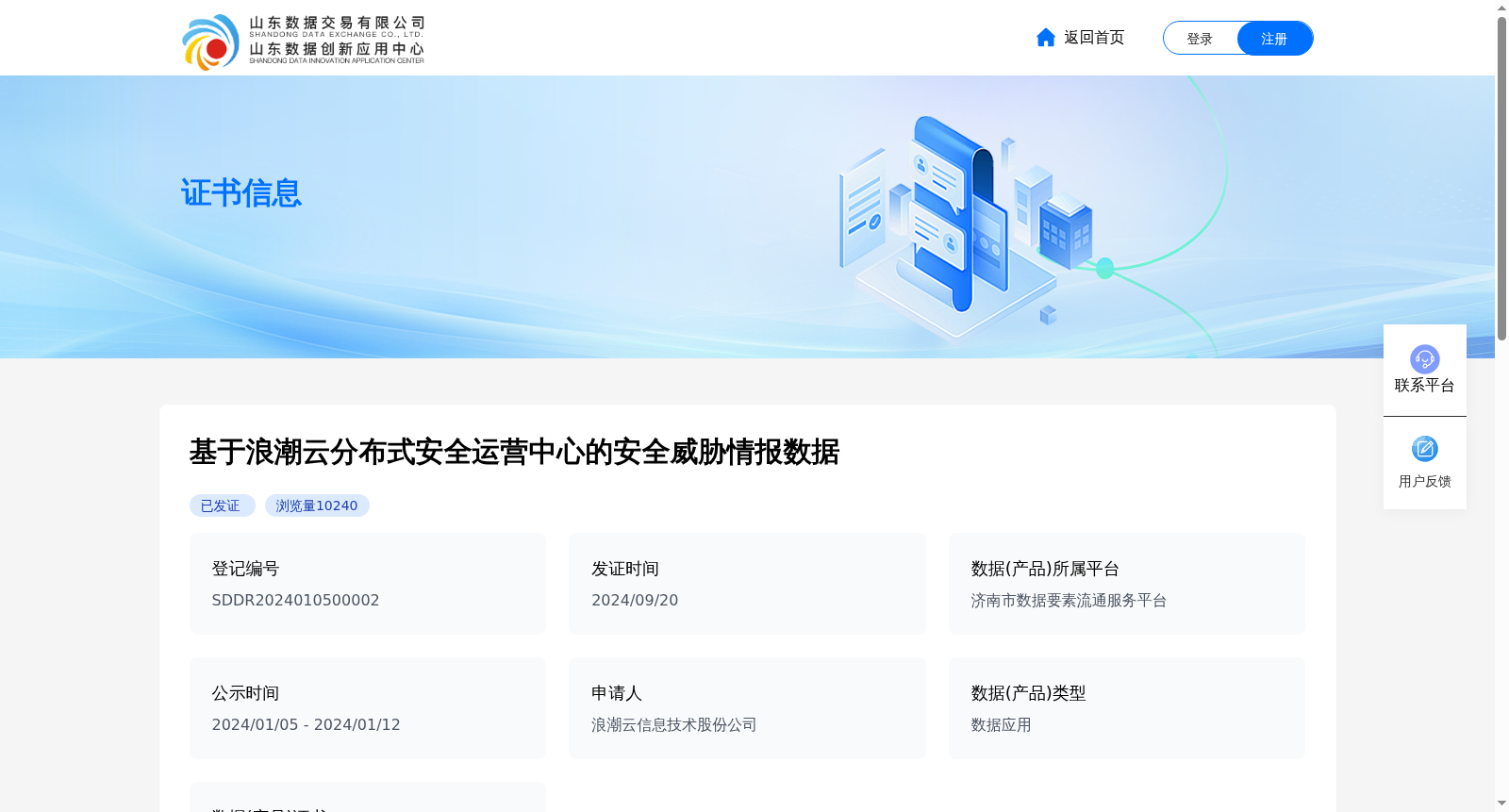 基于浪潮云分布式安全运营中心的安全威胁情报数据 数据集图片