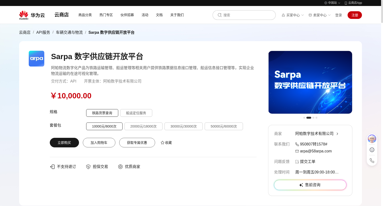 Sarpa 数字供应链开放平台 数据集图片