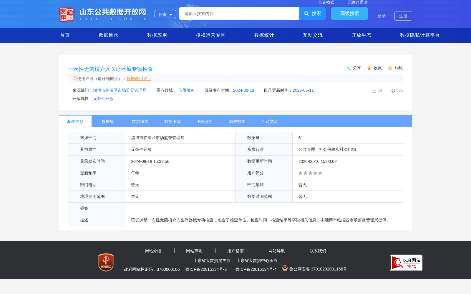 一次性无菌植介入医疗器械专项检查 数据集图片