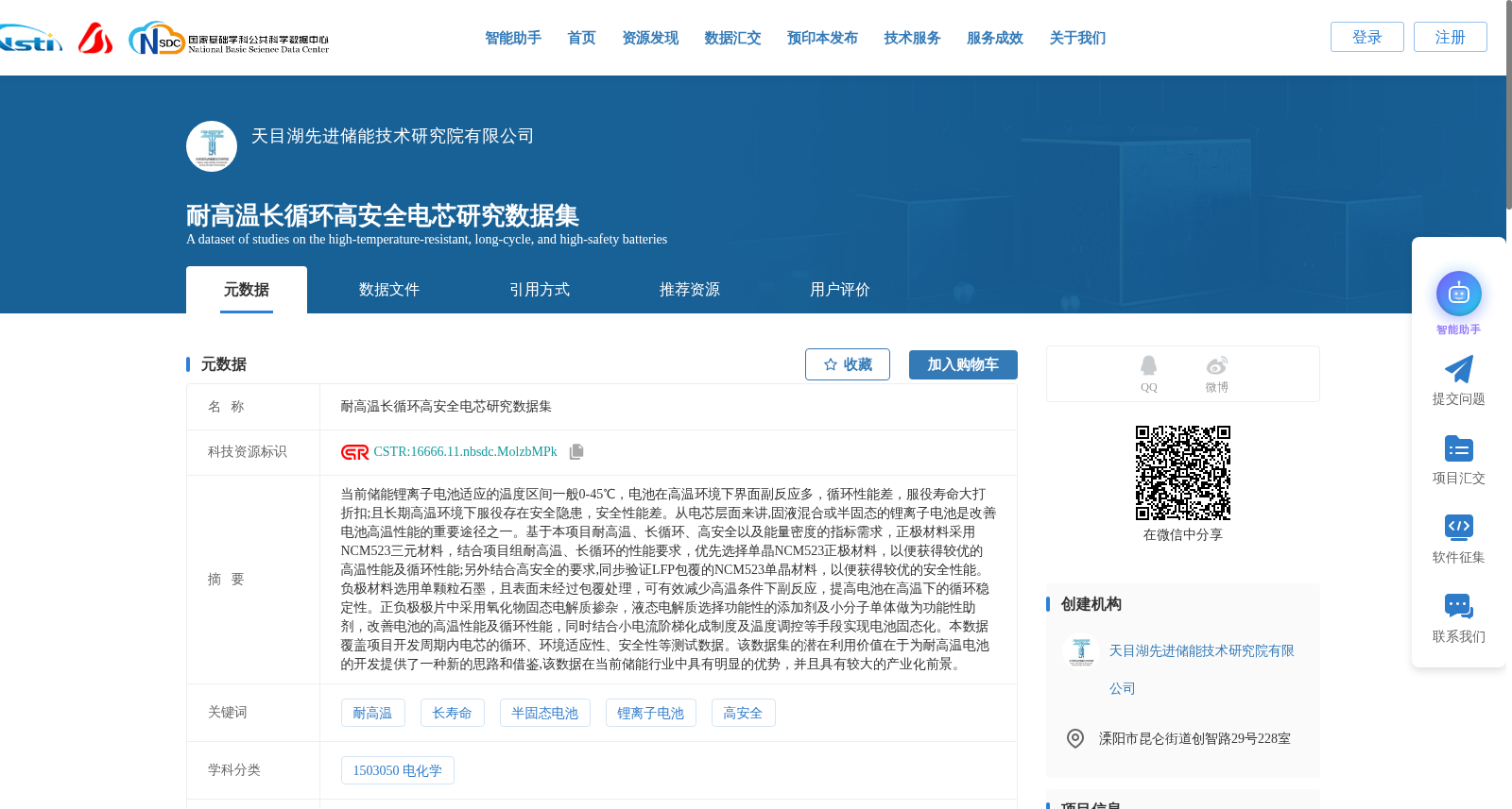 耐高温长循环高安全电芯研究数据集 数据集图片