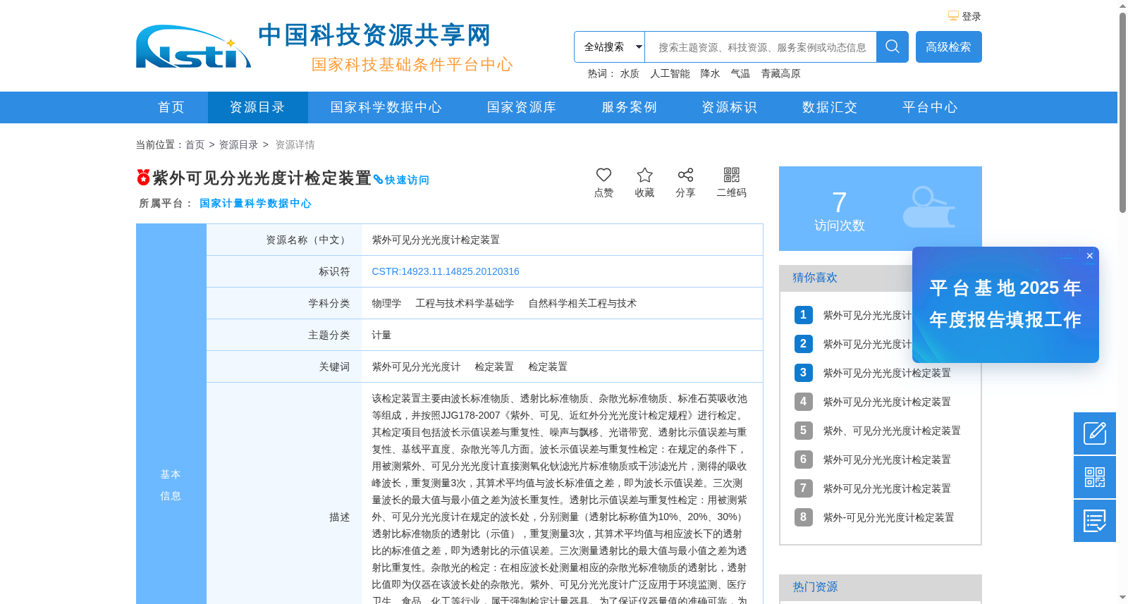 紫外可见分光光度计检定装置 数据集图片
