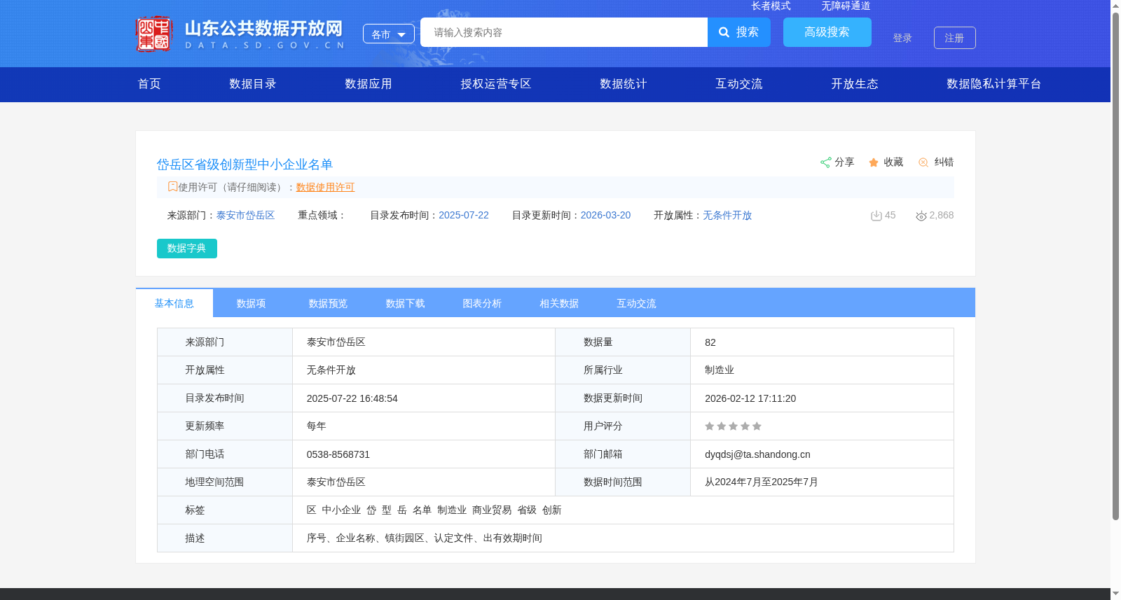 岱岳区省级创新型中小企业名单 数据集图片