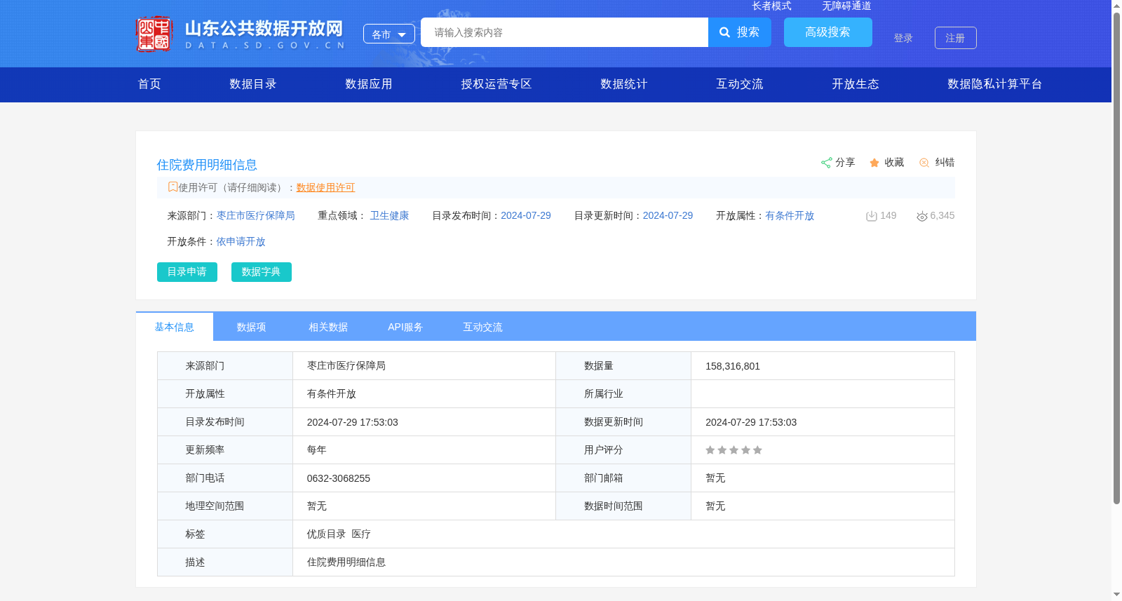 住院费用明细信息 数据集图片