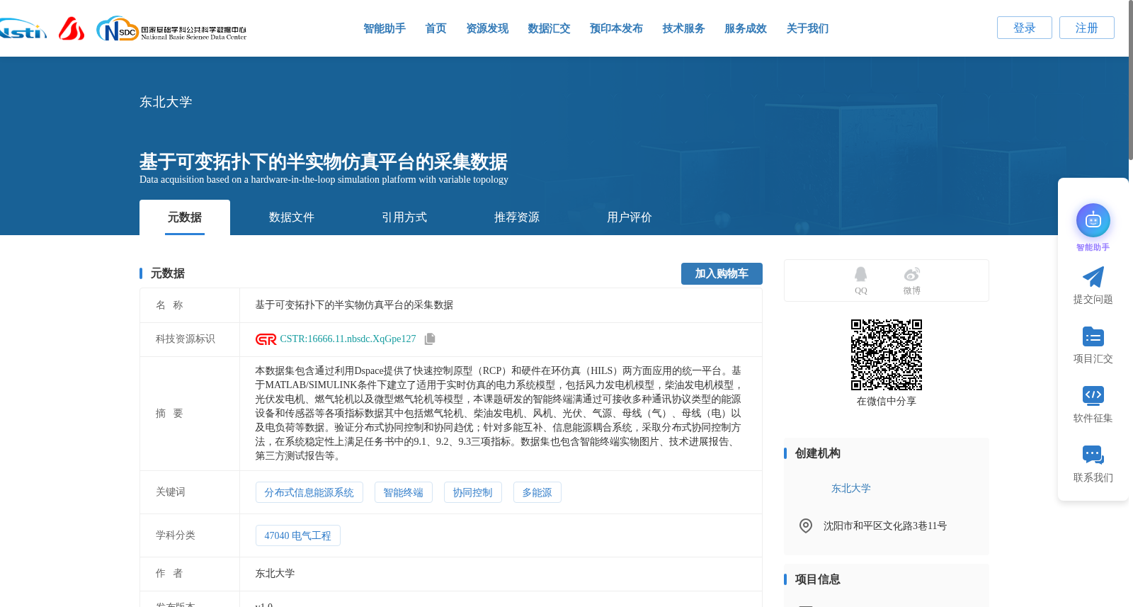基于可变拓扑下的半实物仿真平台的采集数据 数据集图片