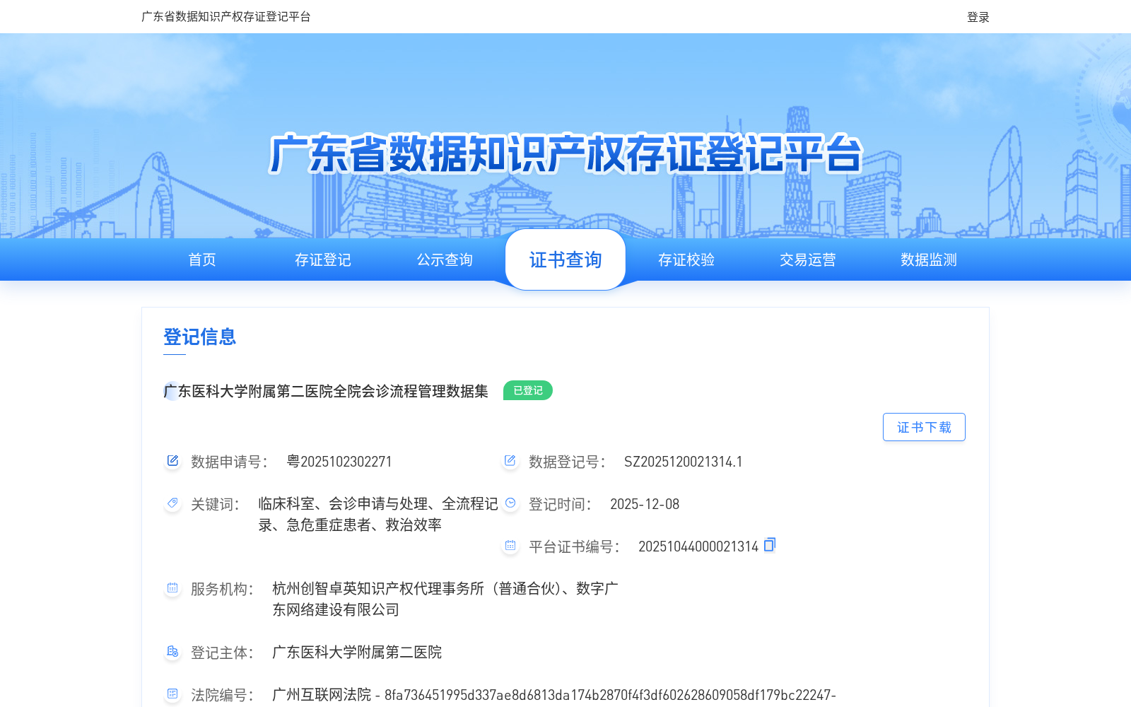 广东医科大学附属第二医院全院会诊流程管理数据集 数据集图片