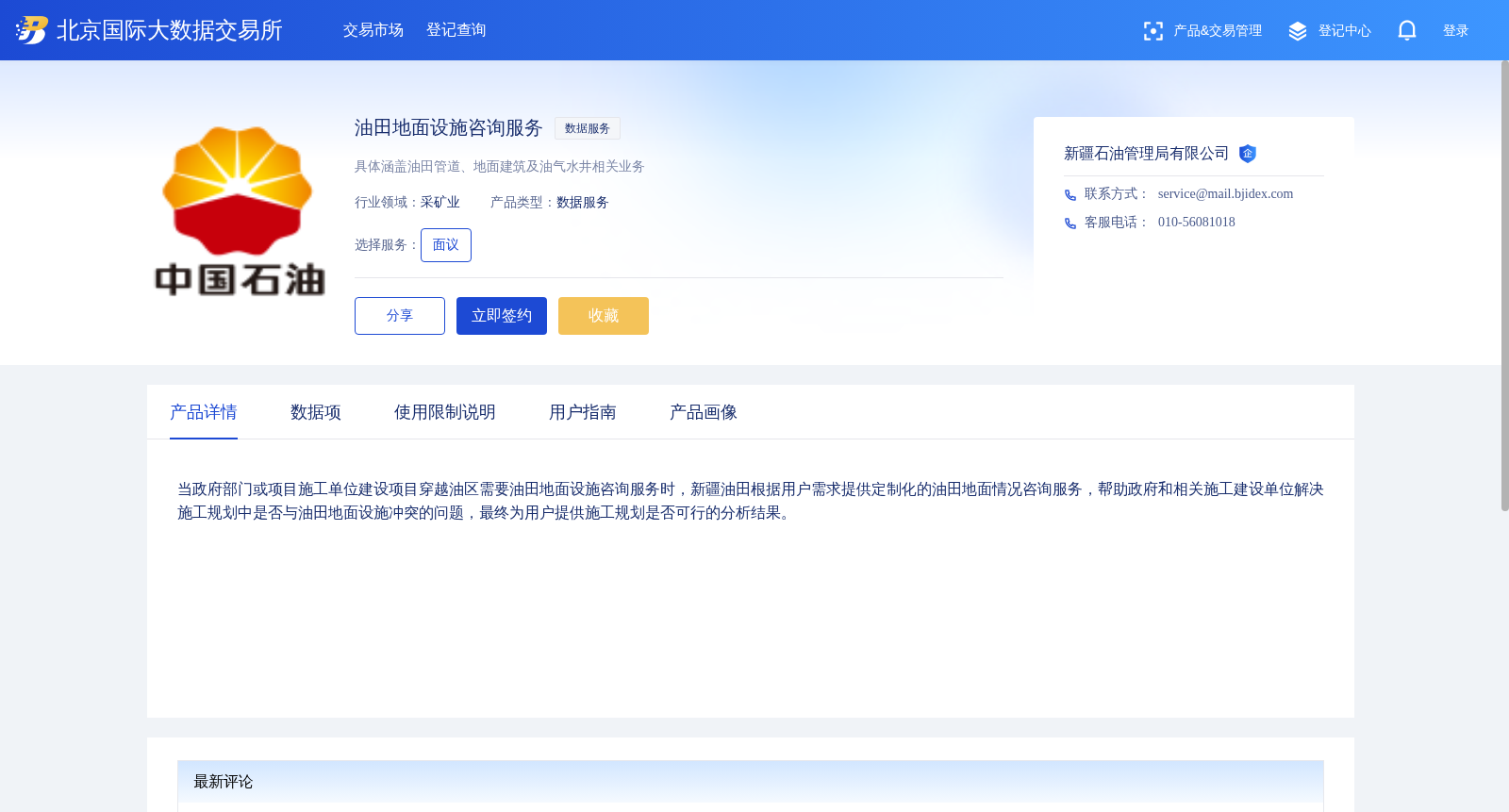油田地面设施咨询服务 数据集图片