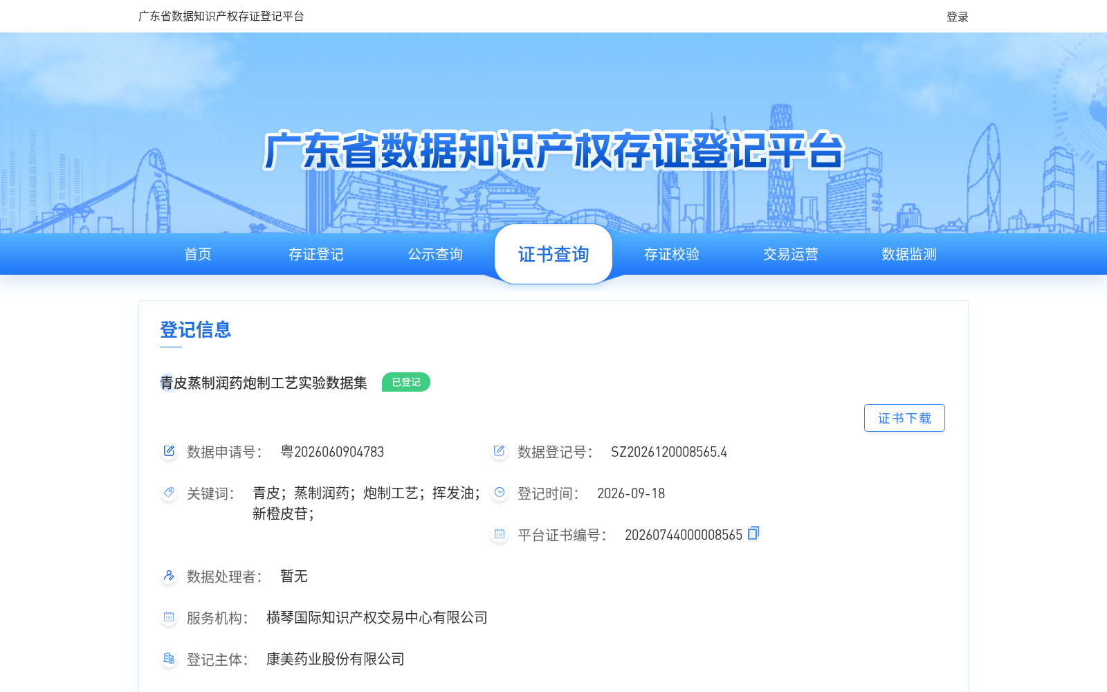 青皮蒸制润药炮制工艺实验数据集 数据集图片