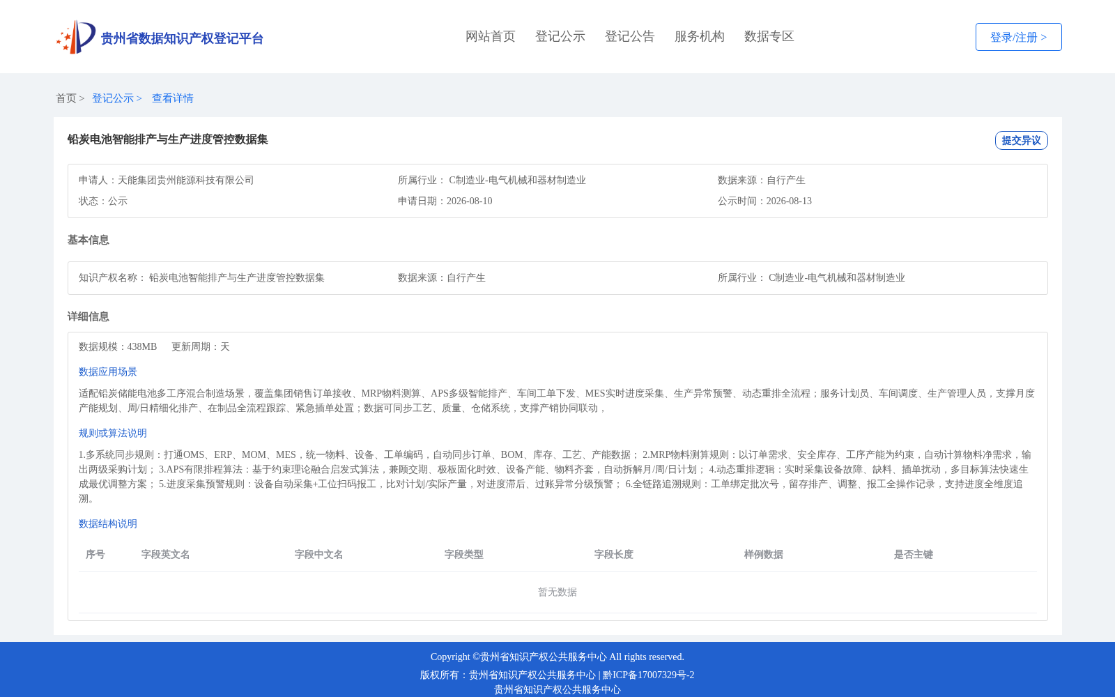 铅炭电池智能排产与生产进度管控数据集 数据集图片