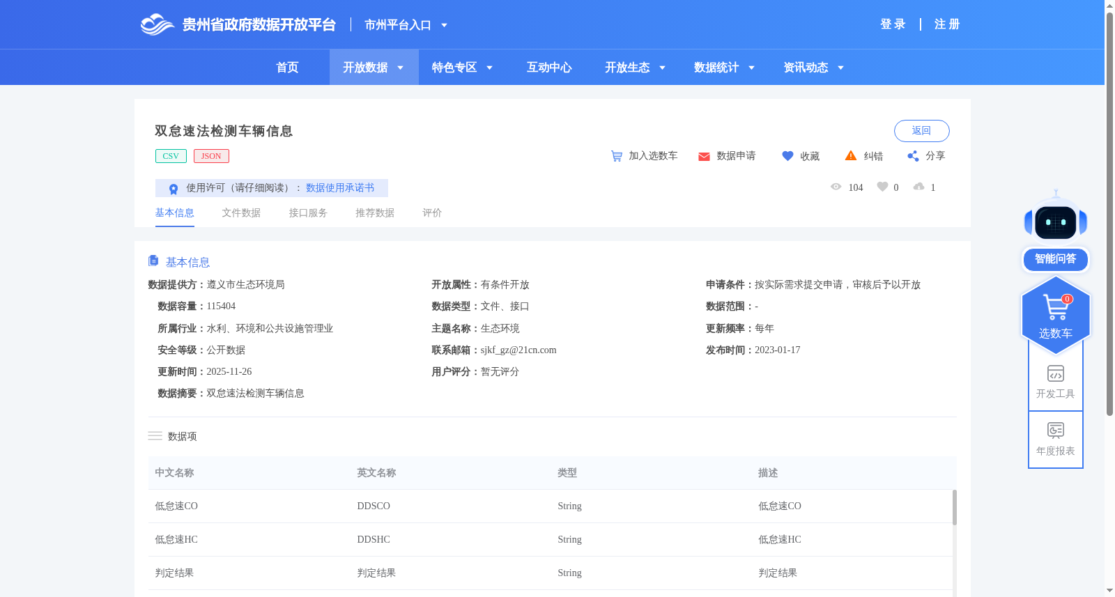双怠速法检测车辆信息 数据集图片