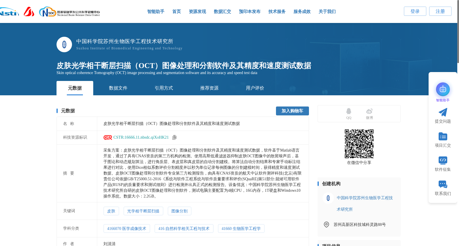 皮肤光学相干断层扫描（OCT）图像处理和分割软件及其精度和速度测试数据 数据集图片