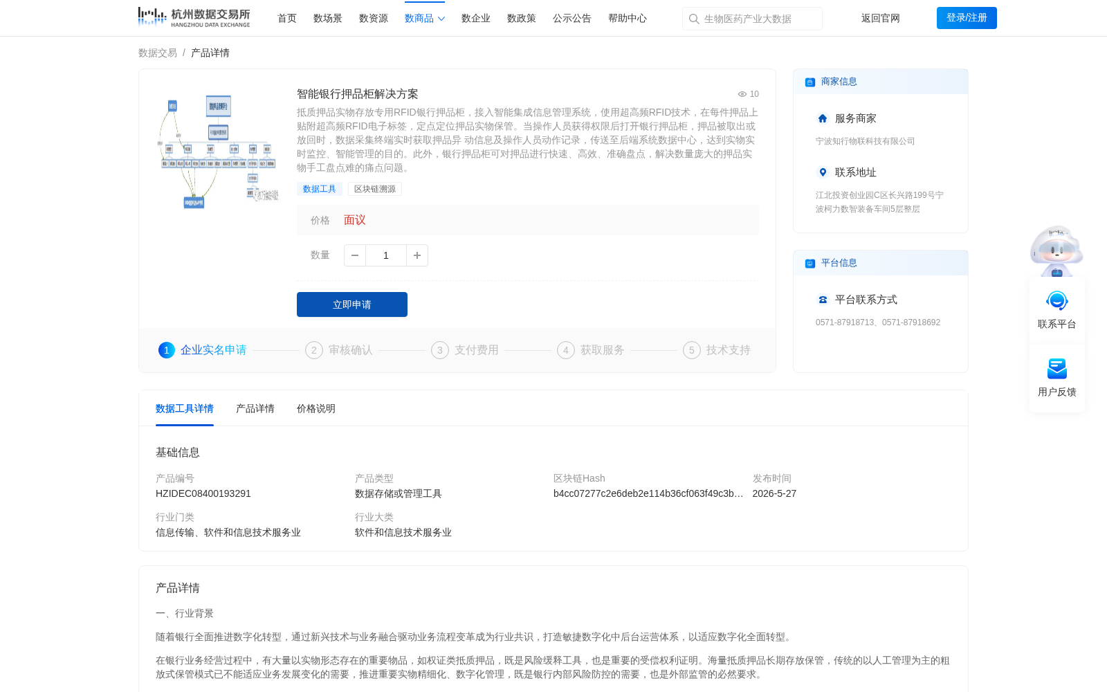 智能银行押品柜解决方案 数据集图片