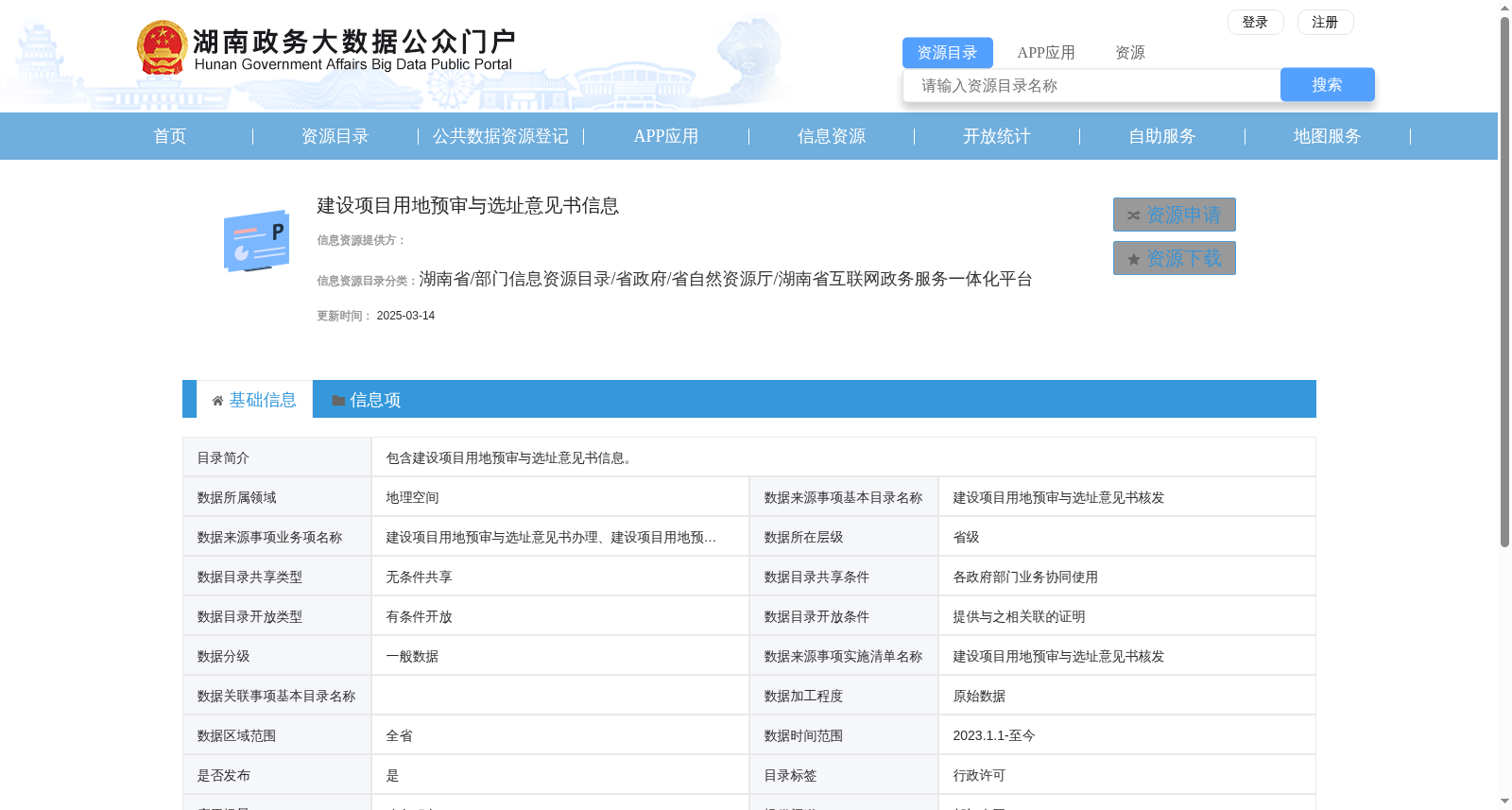 建设项目用地预审与选址意见书信息 数据集图片