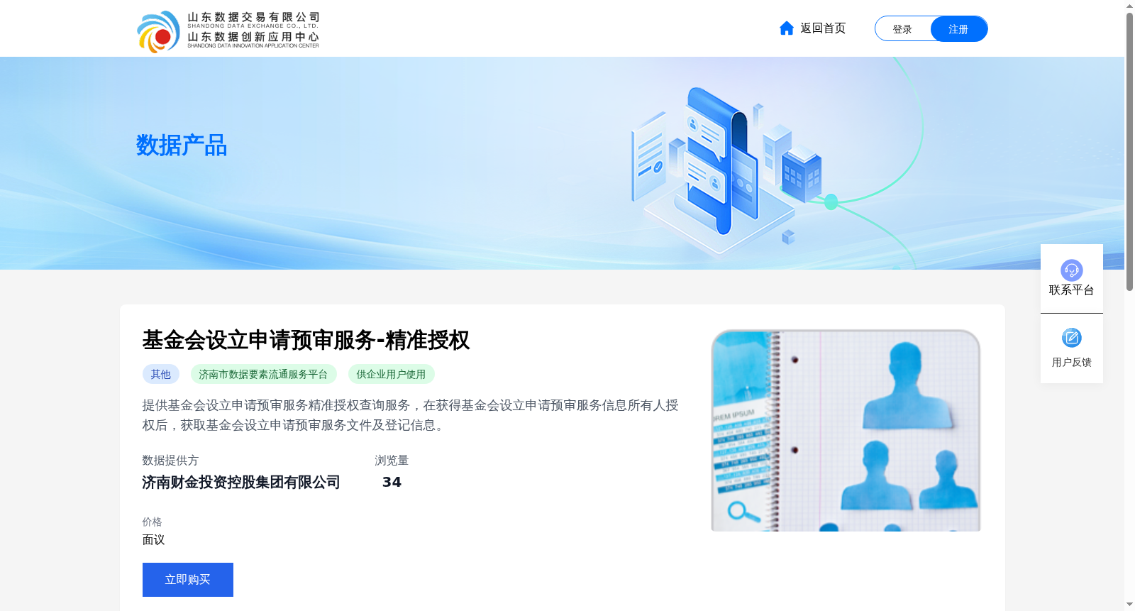 基金会设立申请预审服务-精准授权 数据集图片