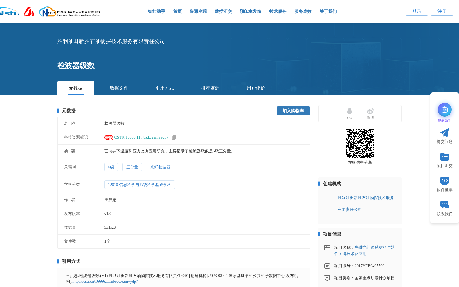 检波器级数 数据集图片