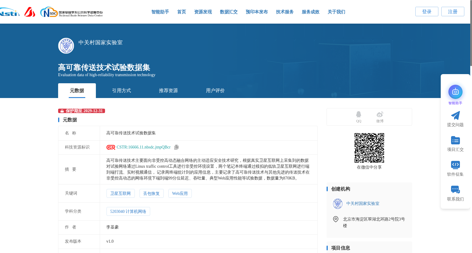 高可靠传送技术试验数据集 数据集图片