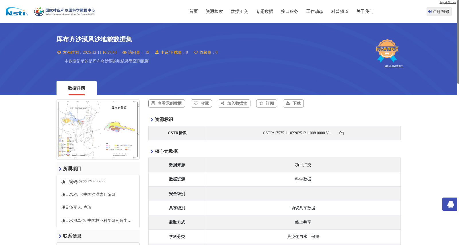 库布齐沙漠风沙地貌数据集 数据集图片