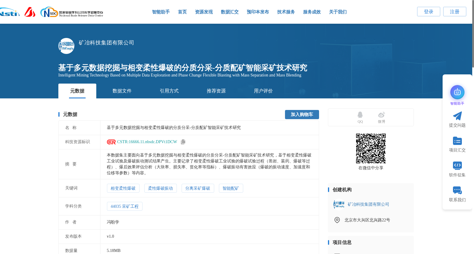 基于多元数据挖掘与相变柔性爆破的分质分采-分质配矿智能采矿技术研究 数据集图片
