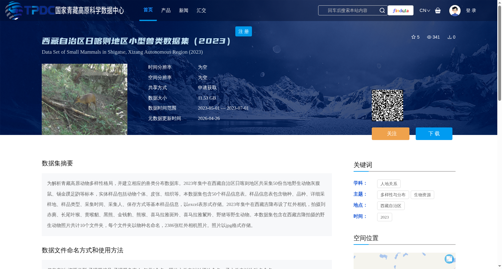 西藏自治区日喀则地区小型兽类数据集（2023） 数据集图片