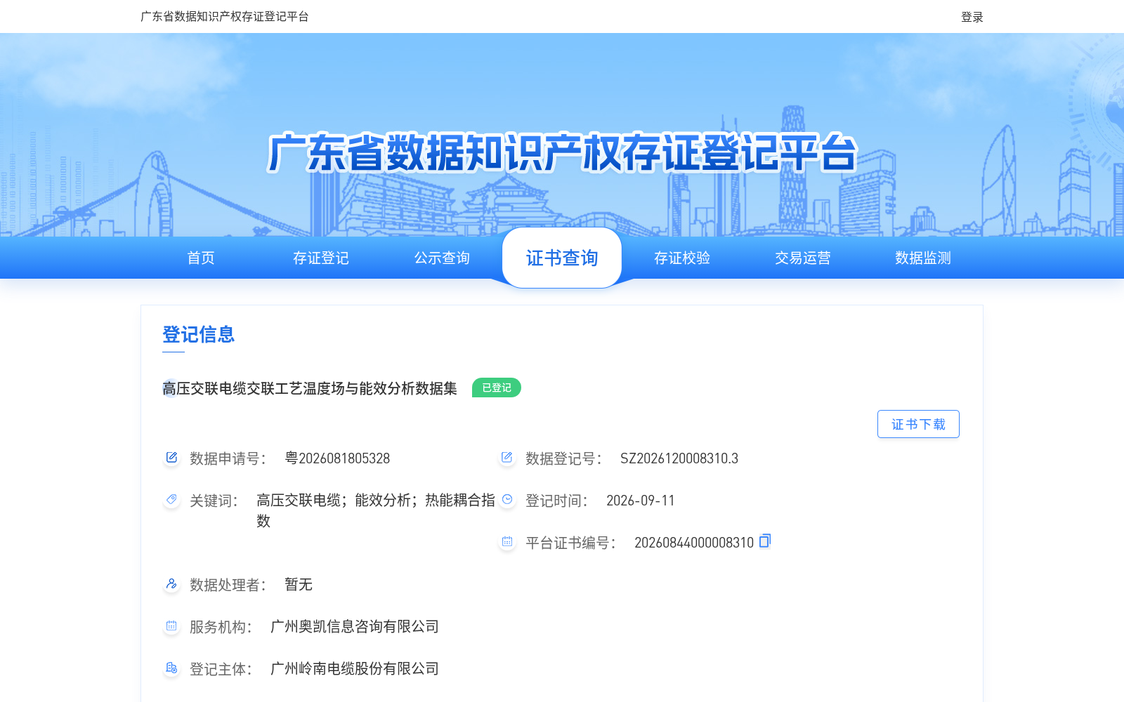 高压交联电缆交联工艺温度场与能效分析数据集 数据集图片