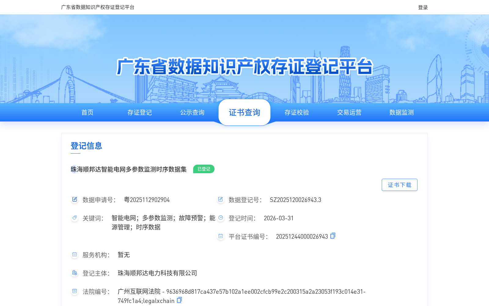 珠海顺邦达智能电网多参数监测时序数据集 数据集图片
