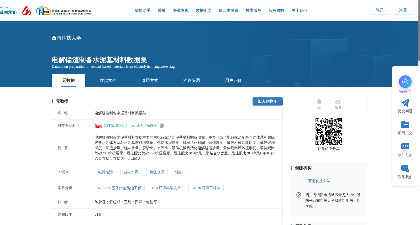 电解锰渣制备水泥基材料数据集 数据集图片