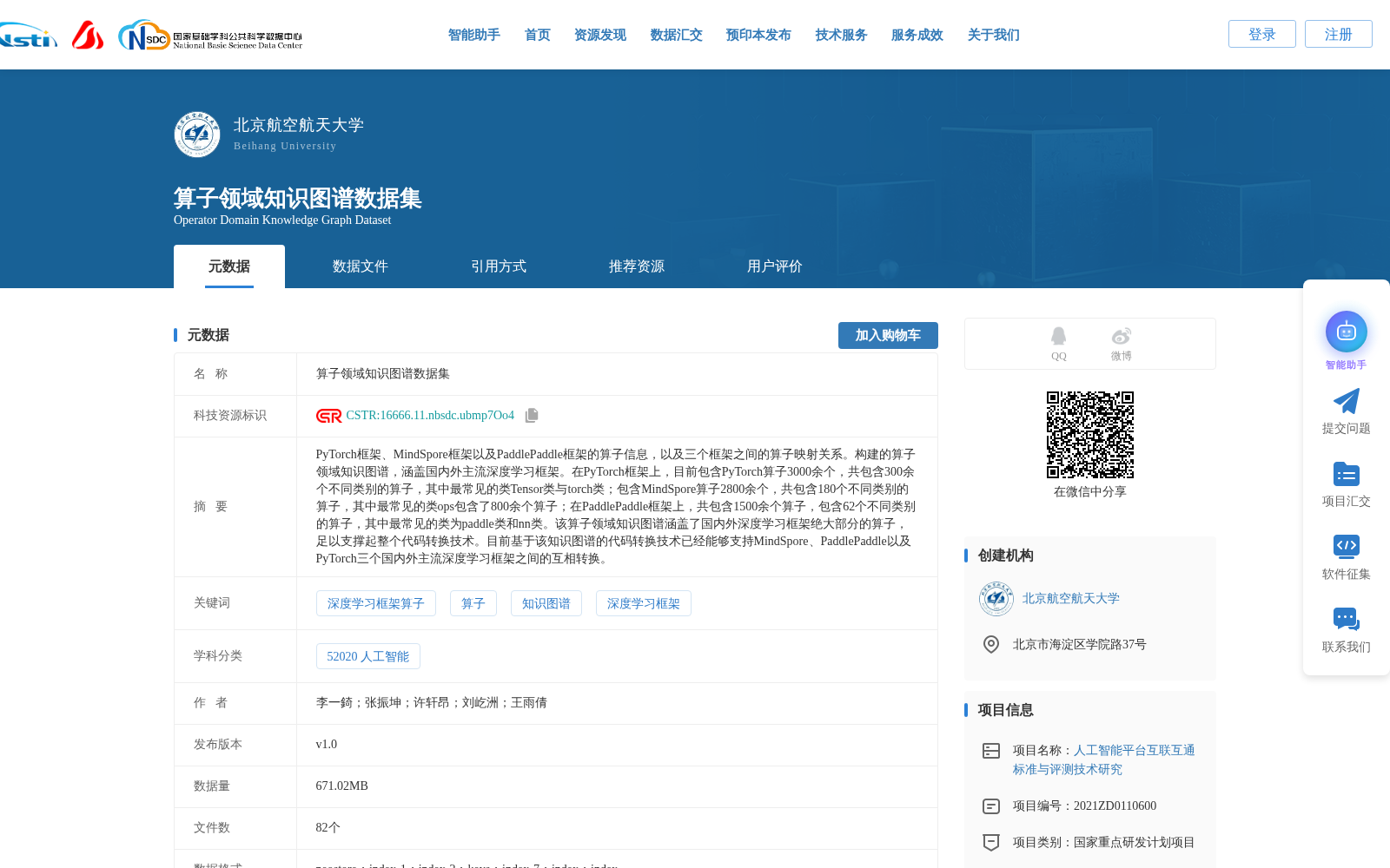 算子领域知识图谱数据集 数据集图片
